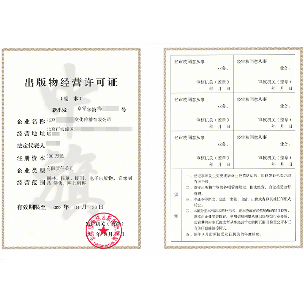 出版物經(jīng)營(yíng)許可證.jpg 出版物經(jīng)營(yíng)許可證.jpg