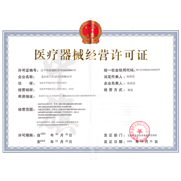 為什么要辦理醫(yī)療器械經(jīng)營許可證？