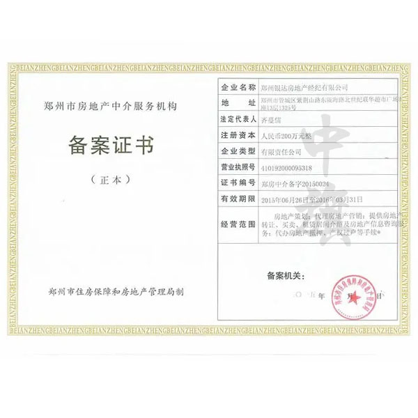 需要辦理房地產(chǎn)中介服務(wù)機(jī)構(gòu)備案證書的企業(yè)有哪些?