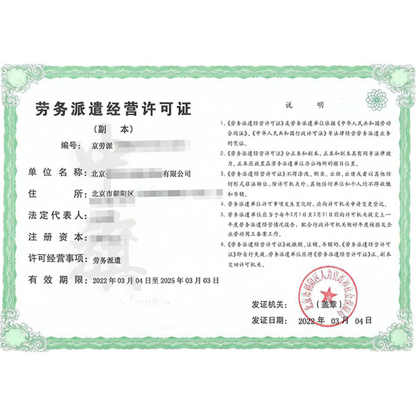 勞務(wù)派遣經(jīng)營許可證辦理?xiàng)l件有哪些