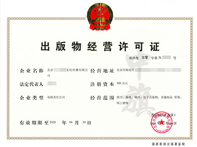 出版物經(jīng)營許可證