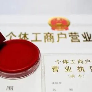 個體戶該如何變更經(jīng)營者呢？