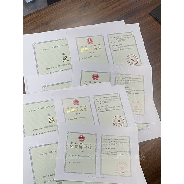 開旅行社需要什么條件？