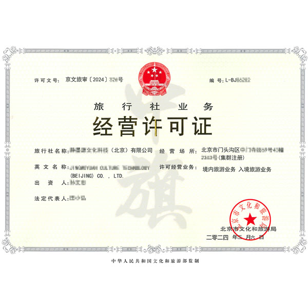 為什么要辦理線上旅行社業(yè)務(wù)經(jīng)營許可證？