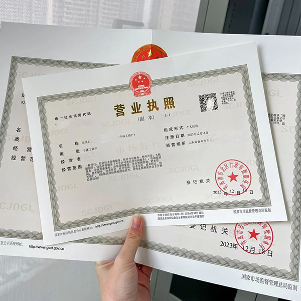 北京新下的營業(yè)執(zhí)照 北京新下的營業(yè)執(zhí)照