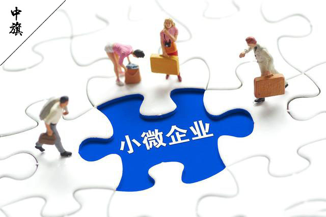 小微企業(yè) 小微企業(yè)