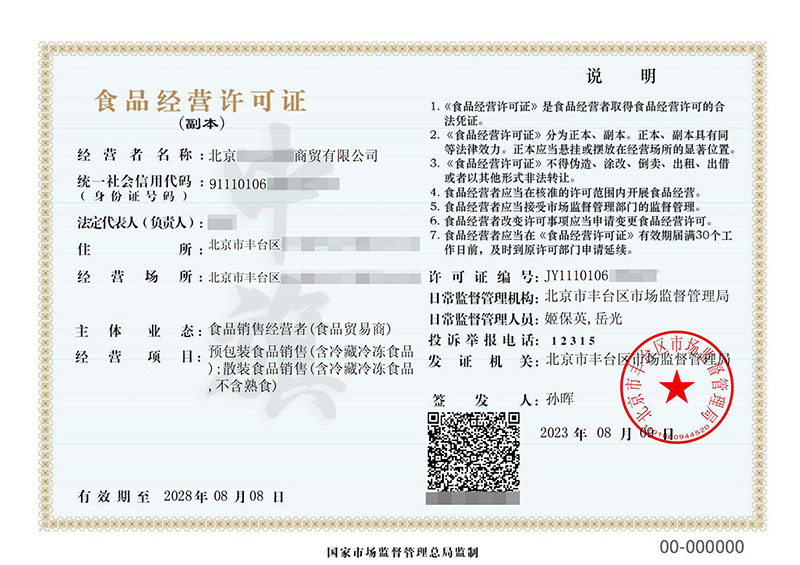 食品經(jīng)營許可證 食品經(jīng)營許可證