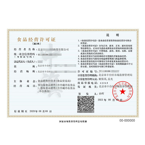 食品經(jīng)營許可證的必備條件：確保您的業(yè)務(wù)符合規(guī)定