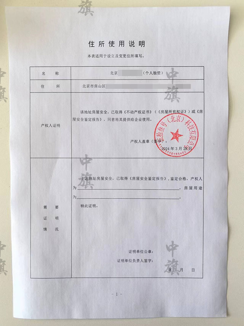 住所使用說(shuō)明 住所使用說(shuō)明