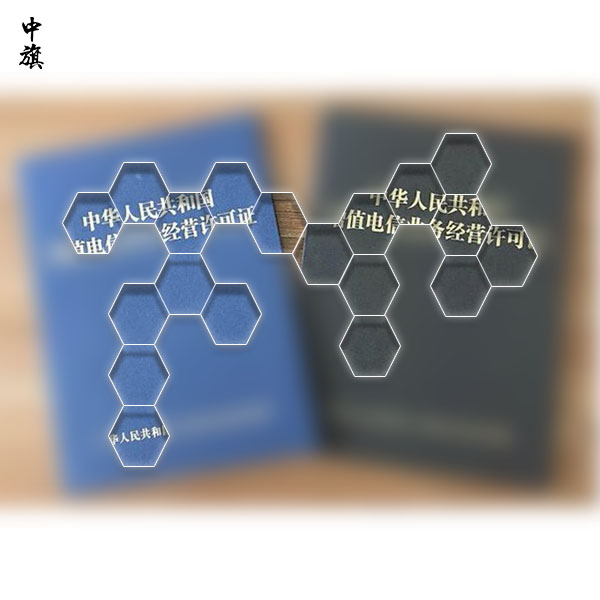 如何辦理在線數(shù)據處理與交易處理業(yè)務許可證