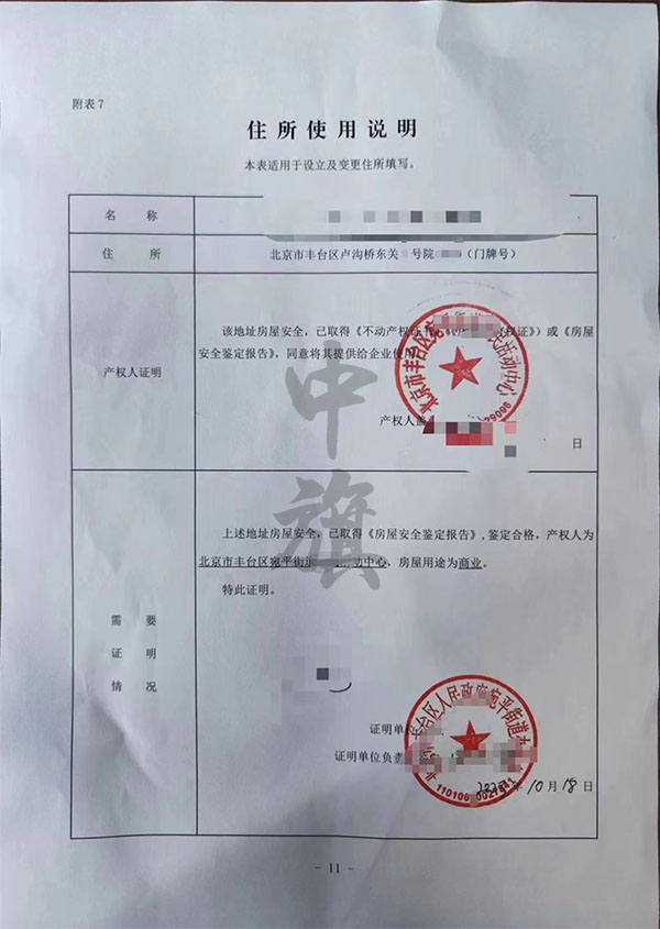 住所使用說明 住所使用說明