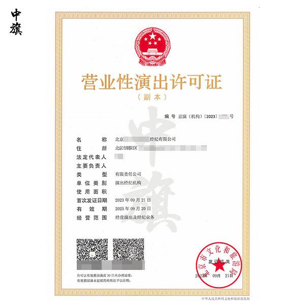 什么是營業(yè)性演出許可證？