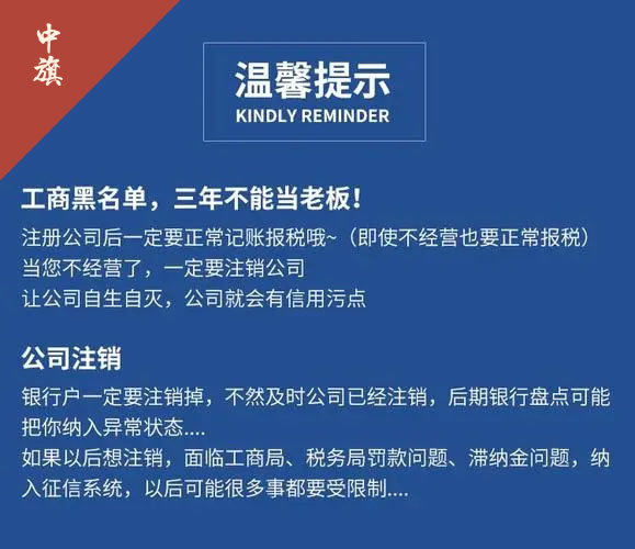 工商黑名單，公司不用一定要注銷