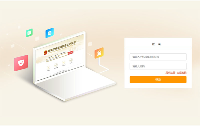 登陸全國企業(yè)信用信息公示系統(tǒng) 登陸全國企業(yè)信用信息公示系統(tǒng)