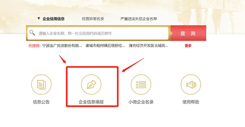 企業(yè)信息填報示例圖 企業(yè)信息填報示例圖