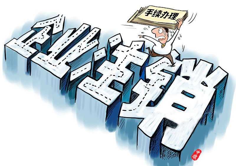 企業(yè)注銷手續(xù)辦理示意圖 企業(yè)注銷手續(xù)辦理示意圖