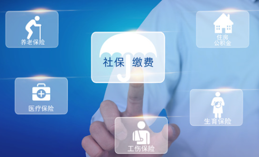 社保繳納合理，保障非常全面