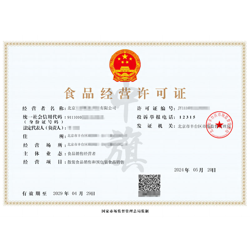 食品經(jīng)營(yíng)許可證（5月20日）