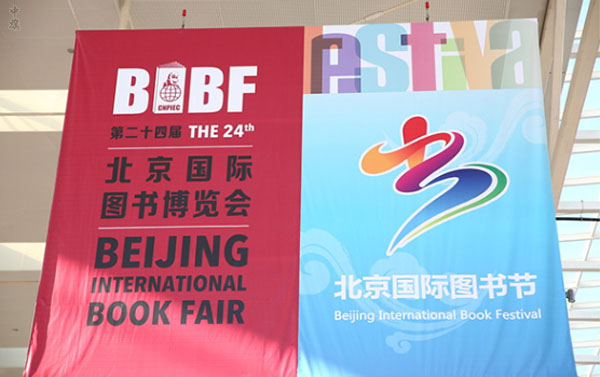 北京國際圖書博覽會.jpg 北京國際圖書博覽會.jpg