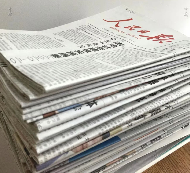 人民日報(bào)報(bào)紙.jpg 人民日報(bào)報(bào)紙.jpg