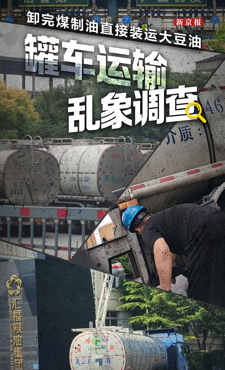 新京報報道的罐車運(yùn)輸亂象調(diào)查.jpg 新京報報道的罐車運(yùn)輸亂象調(diào)查.jpg
