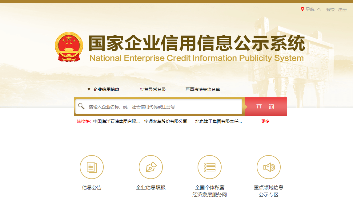 國家工商局企業(yè)信用網(wǎng).png 國家工商局企業(yè)信用網(wǎng).png