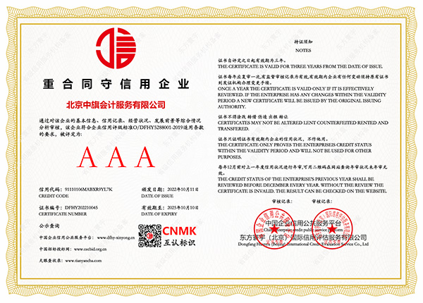 AAA重合同守信用企業(yè)證書.jpg AAA重合同守信用企業(yè)證書.jpg