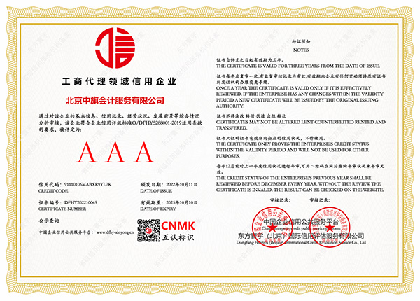 工商代理領(lǐng)域信用企業(yè)AAA.jpg 工商代理領(lǐng)域信用企業(yè)AAA.jpg