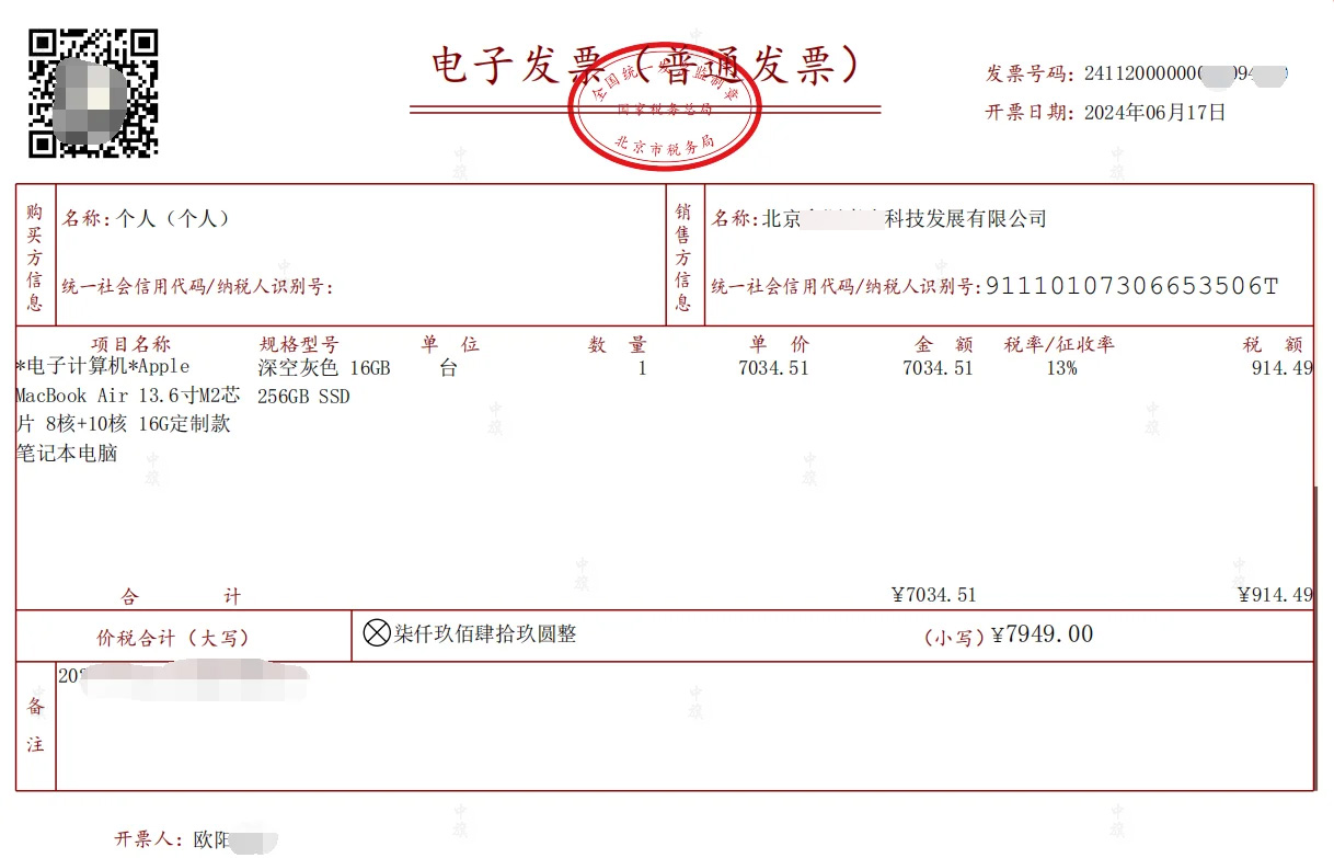 開(kāi)出來(lái)的電子發(fā)票.jpg 開(kāi)出來(lái)的電子發(fā)票.jpg