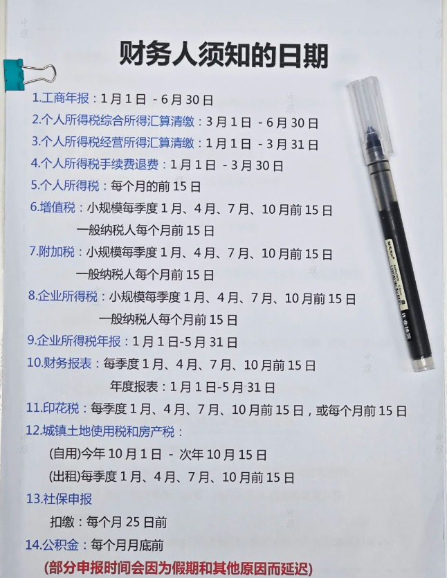 財(cái)務(wù)人必須要知道的日期節(jié)點(diǎn).jpg 財(cái)務(wù)人必須要知道的日期節(jié)點(diǎn).jpg