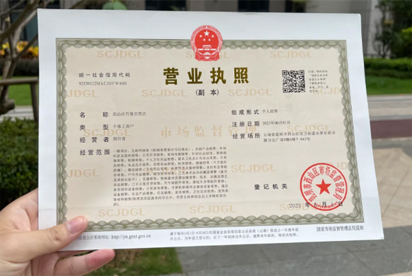 電商辦理個體戶就行了.jpg 電商辦理個體戶就行了.jpg