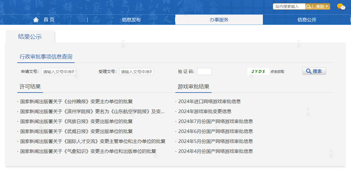 公示的游戲版號(hào).jpg 公示的游戲版號(hào).jpg