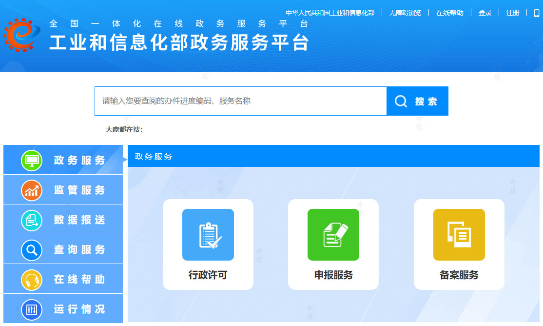 國家工業(yè)和信息化部政服務(wù)平臺.jpg 國家工業(yè)和信息化部政服務(wù)平臺.jpg