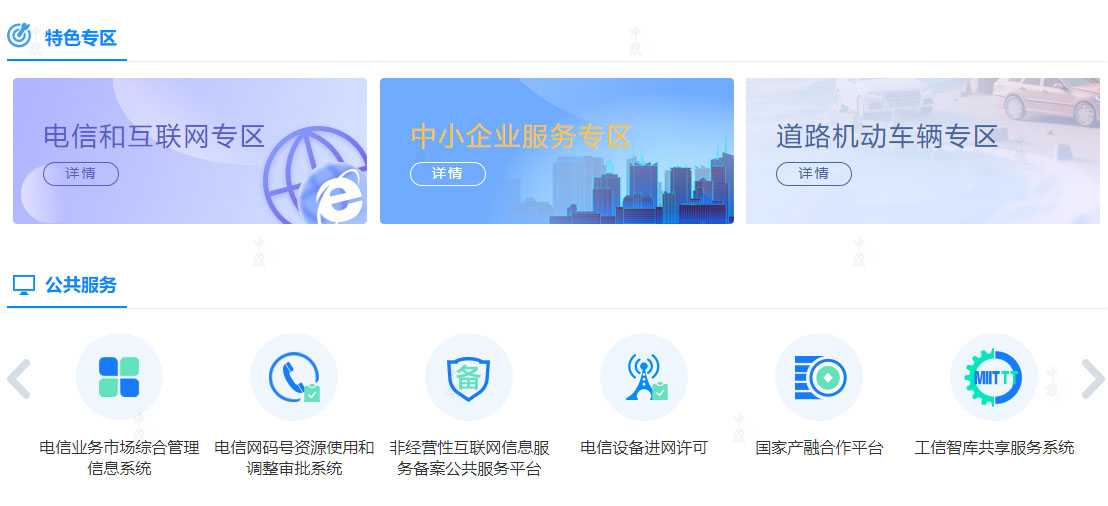 電信和互聯(lián)網(wǎng)專區(qū)申請.jpg 電信和互聯(lián)網(wǎng)專區(qū)申請.jpg