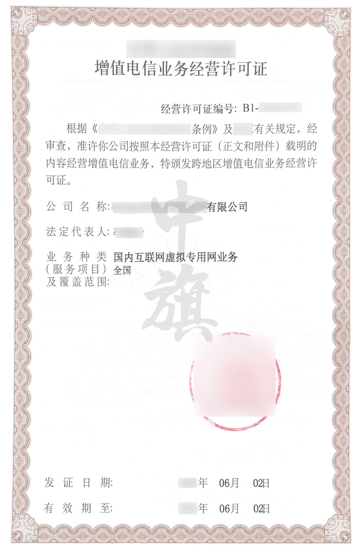 國內(nèi)互聯(lián)網(wǎng)虛擬專用網(wǎng)業(yè)務(wù) 國內(nèi)互聯(lián)網(wǎng)虛擬專用網(wǎng)業(yè)務(wù)