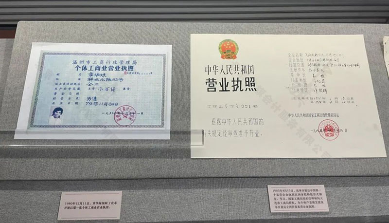 我國(guó)第一張營(yíng)業(yè)執(zhí)照 我國(guó)第一張營(yíng)業(yè)執(zhí)照