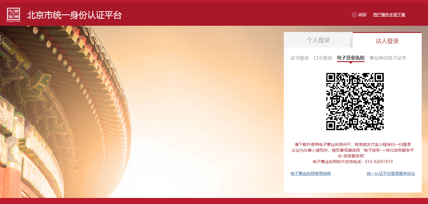 北京市統(tǒng)一身份認(rèn)證平臺(tái)