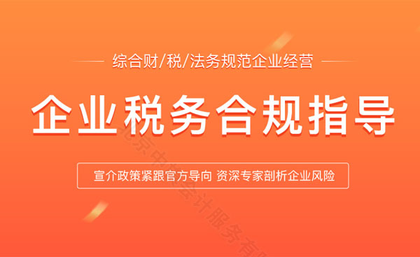 企業(yè)稅務合規(guī).jpg 企業(yè)稅務合規(guī).jpg