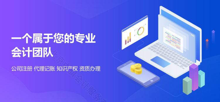 上門定制財務(wù)服務(wù)一個屬于您自己的專業(yè)會計團隊.jpg 上門定制財務(wù)服務(wù)一個屬于您自己的專業(yè)會計團隊.jpg