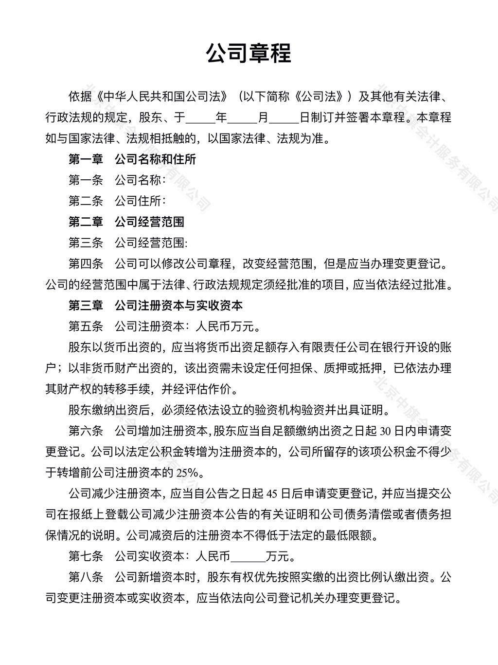 公司章程范本第一頁(yè).jpg 公司章程范本第一頁(yè).jpg