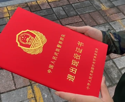 退出現(xiàn)役證書.png 退出現(xiàn)役證書.png