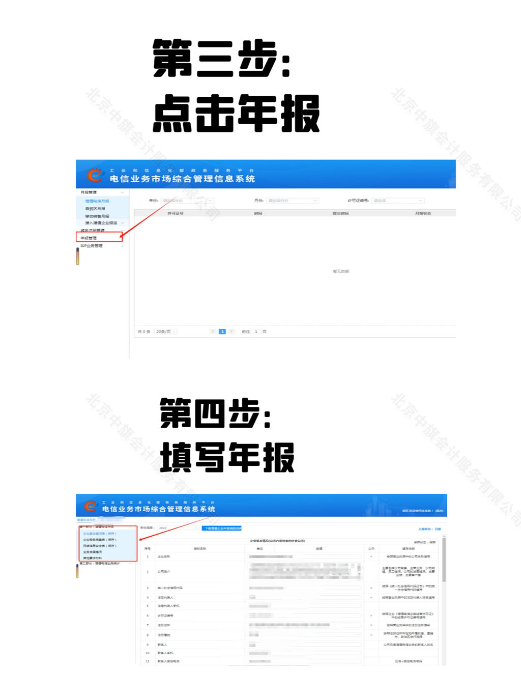 ICP備案第三步點(diǎn)擊年報(bào).jpg ICP備案第三步點(diǎn)擊年報(bào).jpg
