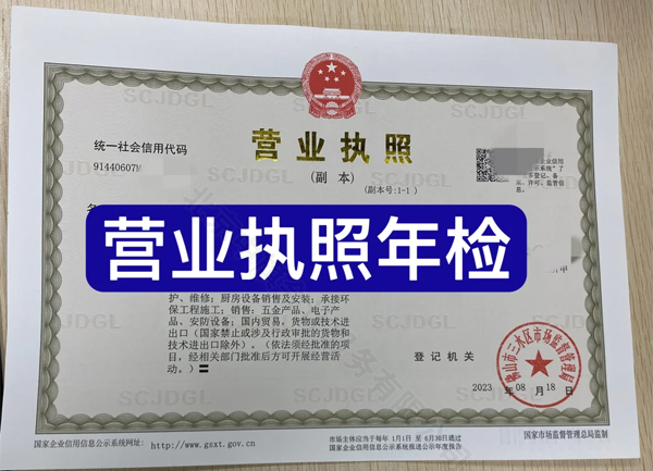 營業(yè)執(zhí)照年檢.jpg 營業(yè)執(zhí)照年檢.jpg