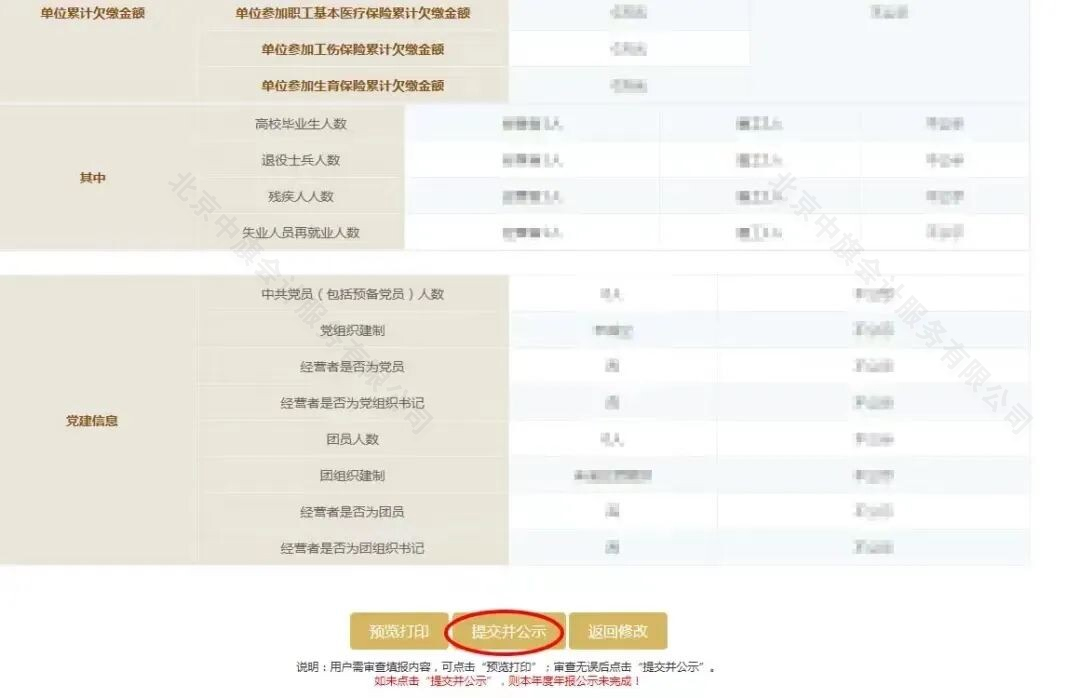 提交并公示.jpg 提交并公示.jpg