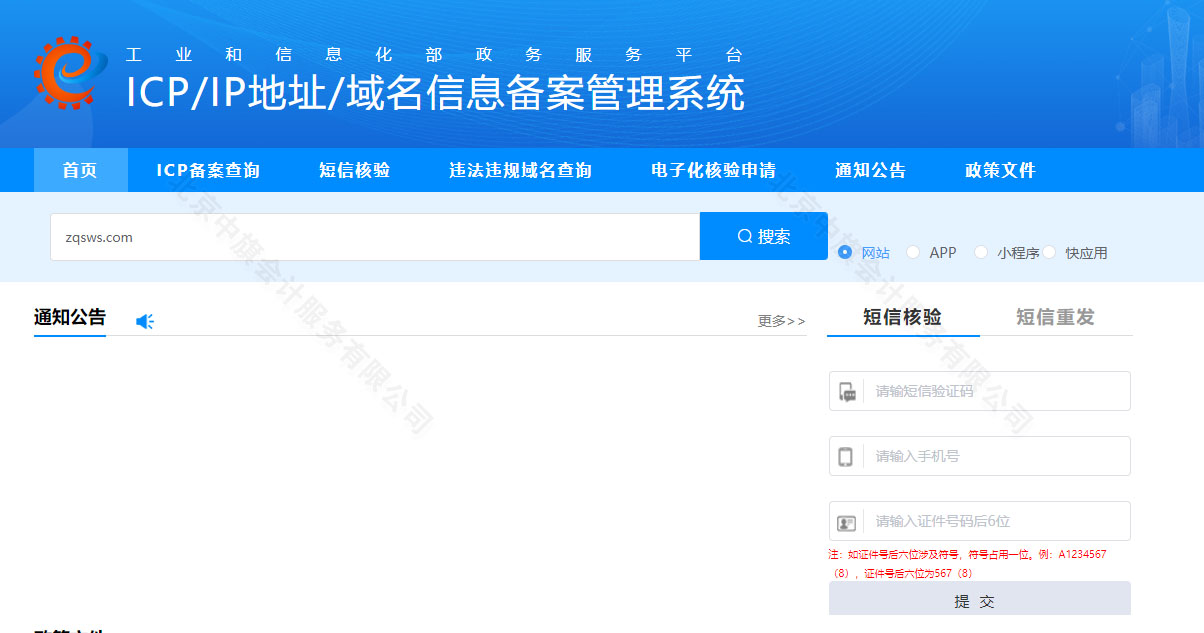 ICP/IP地址/域名信息備案管理系統(tǒng).jpg ICP/IP地址/域名信息備案管理系統(tǒng).jpg