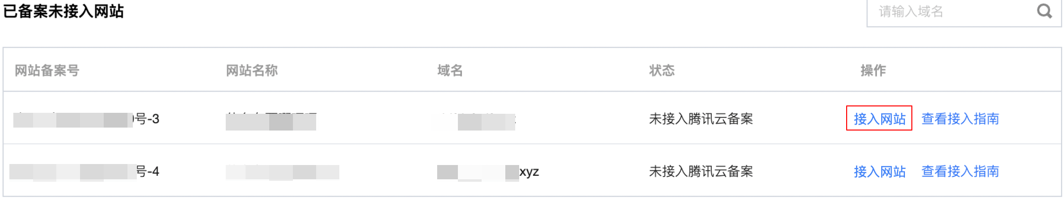 已備案但是未接入網(wǎng)址.png 已備案但是未接入網(wǎng)址.png