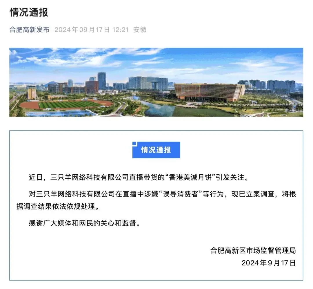 三只羊直播帶貨虛假宣傳已立案調查 三只羊直播帶貨虛假宣傳已立案調查