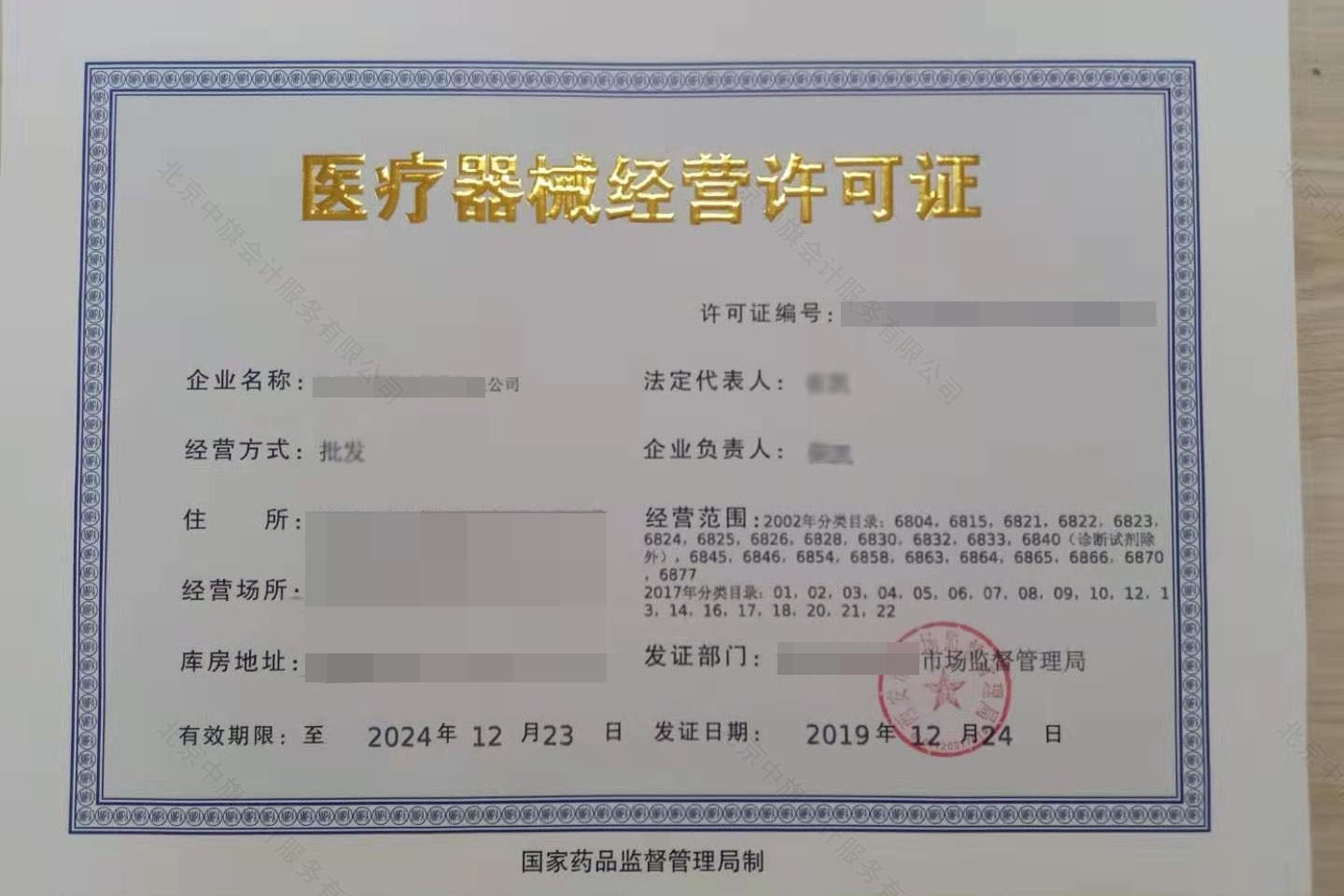 醫(yī)療器械經(jīng)營許可證批發(fā).jpg 醫(yī)療器械經(jīng)營許可證批發(fā).jpg