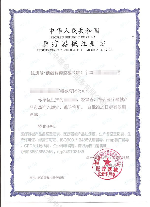 醫(yī)療器械注冊(cè)證.jpg 醫(yī)療器械注冊(cè)證.jpg