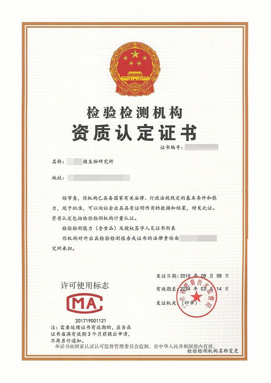 檢驗(yàn)檢測(cè)機(jī)構(gòu)資質(zhì)認(rèn)定證書(shū).jpg 檢驗(yàn)檢測(cè)機(jī)構(gòu)資質(zhì)認(rèn)定證書(shū).jpg